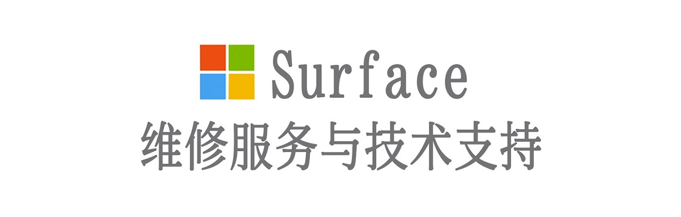 通州surface产品维修服务中心