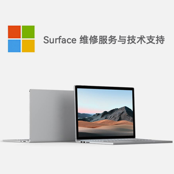 通州surface产品维修服务电话